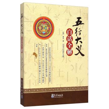 五行大义pdf|《五行大义》白话全解 